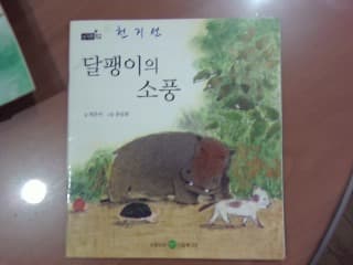 달팽이의 소풍 사진 1