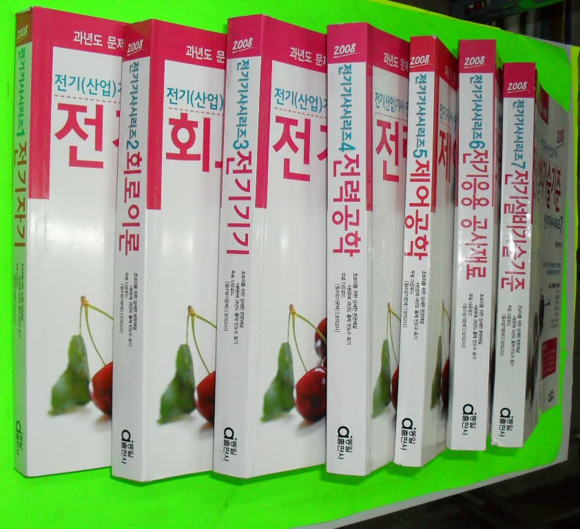 2008 전기기사 시리즈 전7권 [전기(산업)기사,전기공사(산업)기사] 사진 1