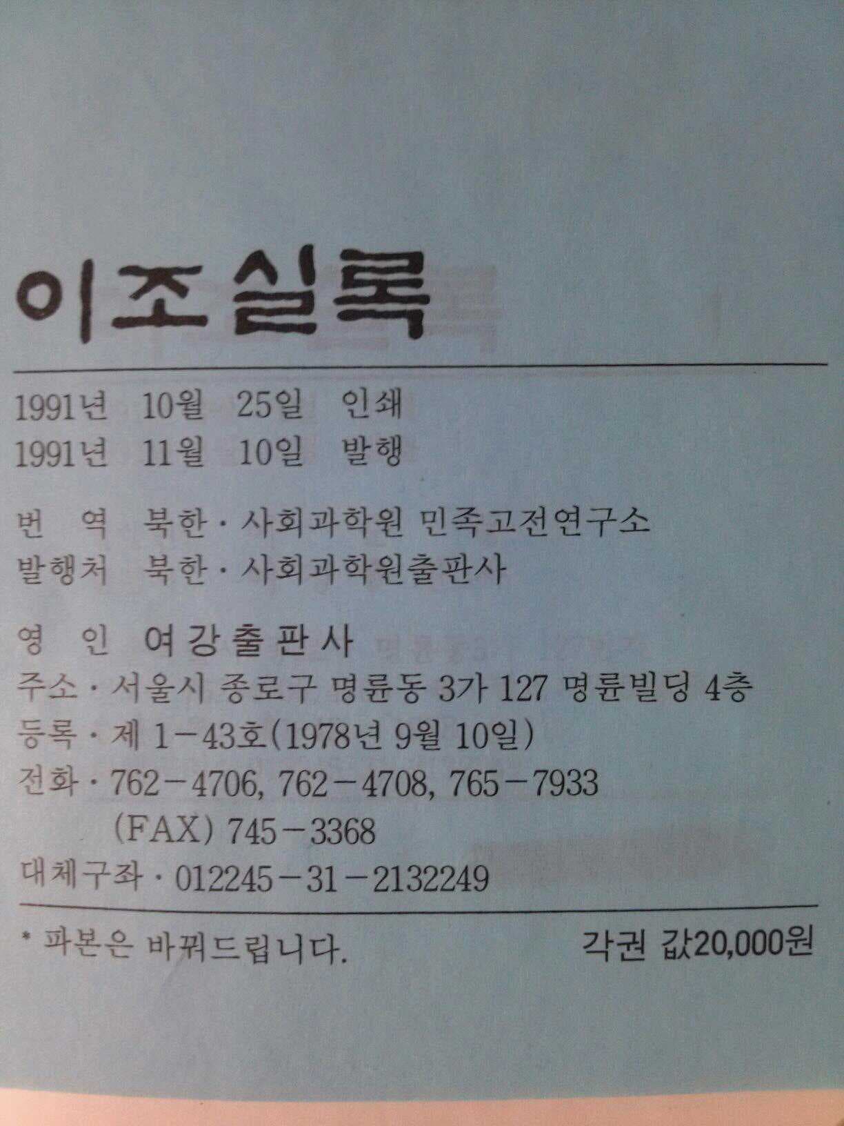 이조실록 사진 1