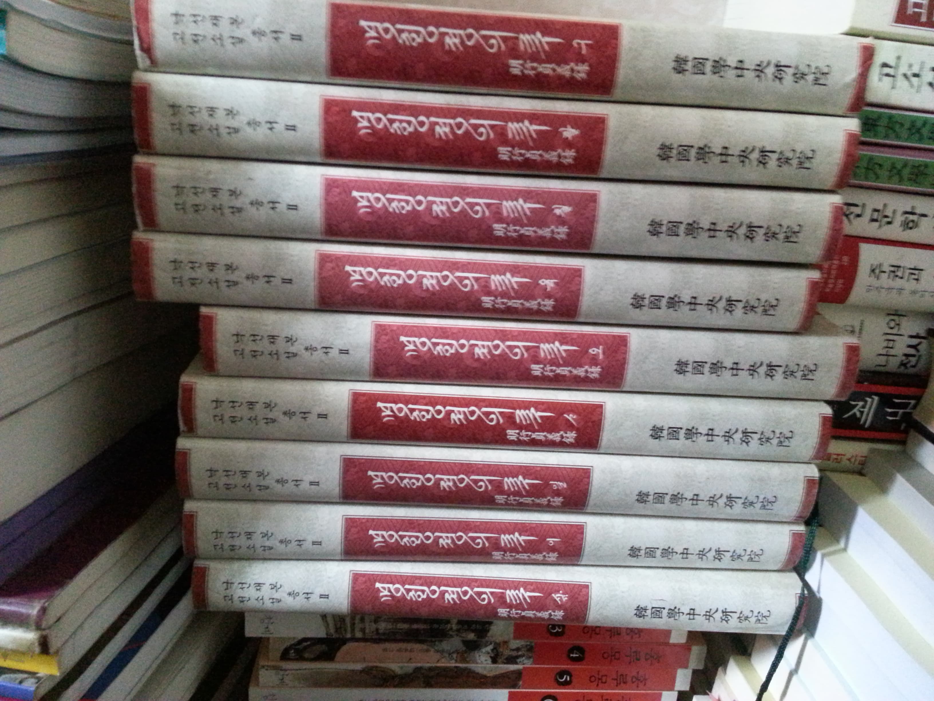 명행정의록 사진 1