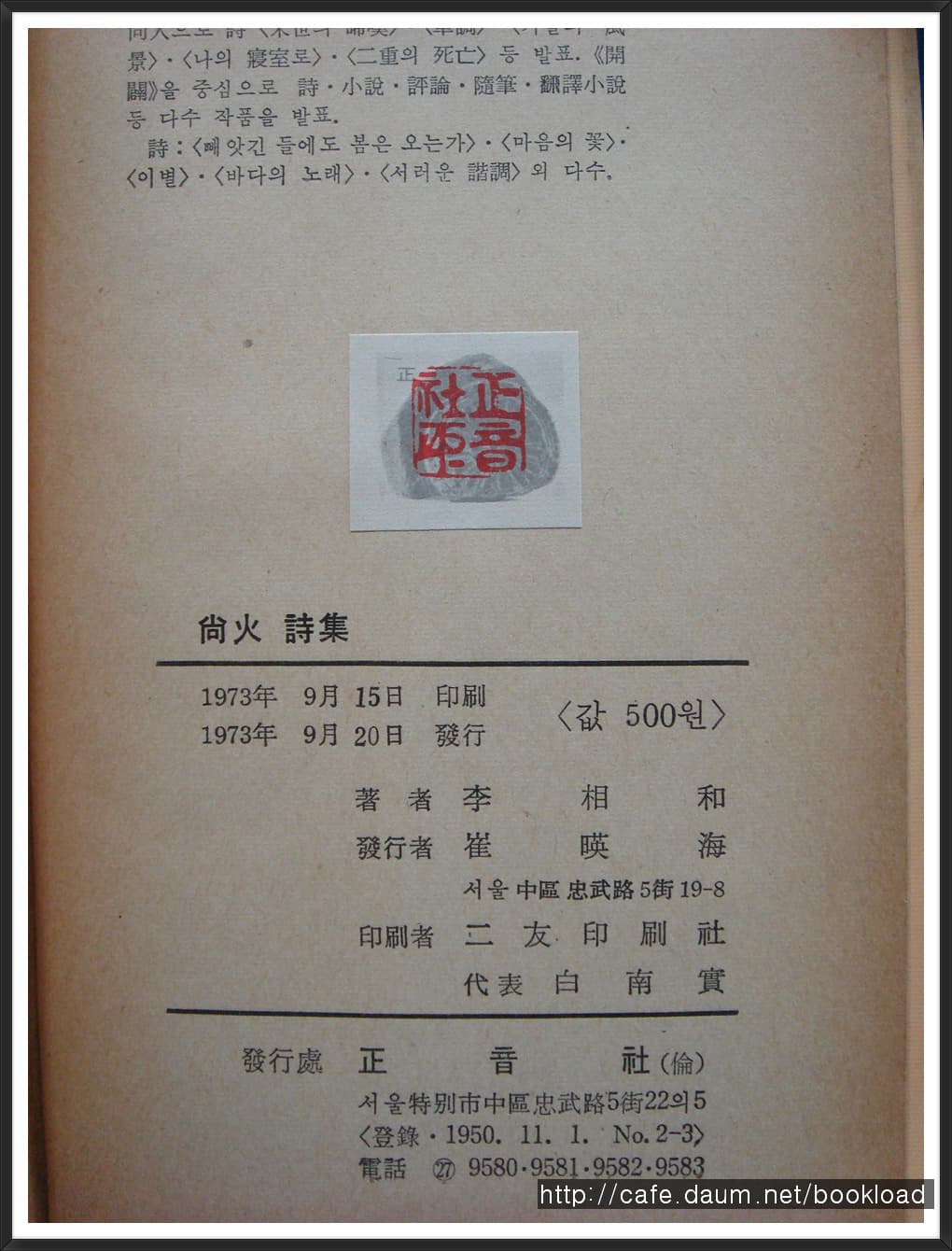 이상화/상화시집 사진 1