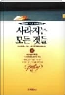 사라지는 모든 것들 사진 1