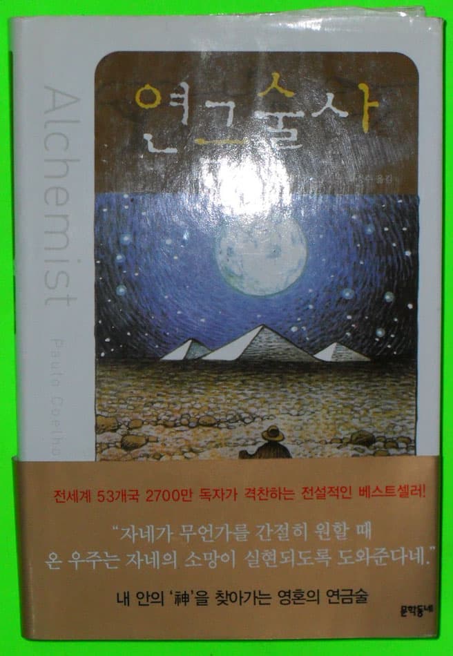 연금술사 사진 1