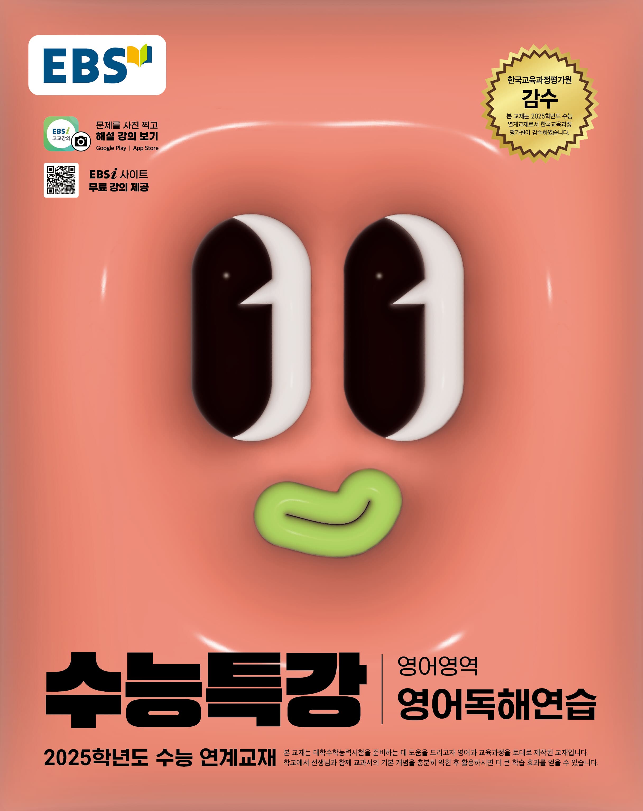 EBS 수능특강 영어영역 영어독해연습 사진 1
