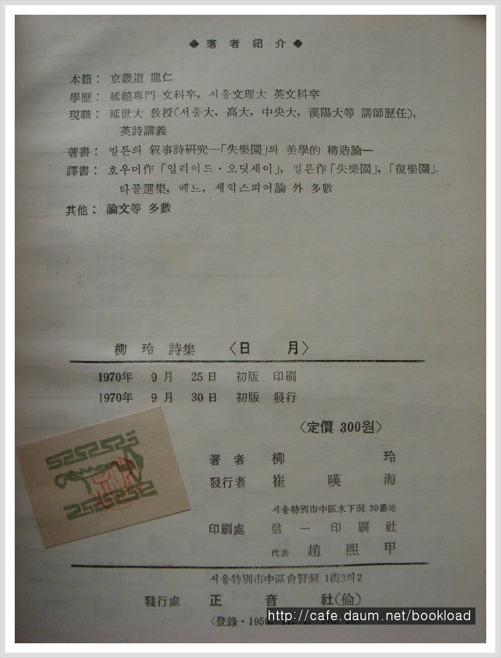 유영 / 일월 (제1시집 . 70년) 사진 1