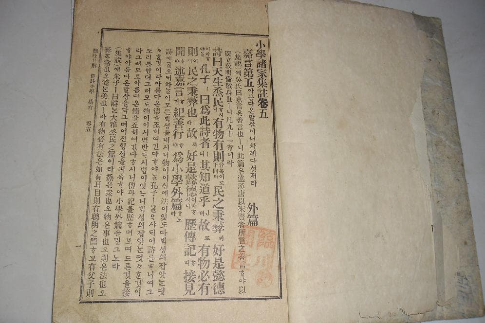 현토구애 소학제가집주 권5,6 사진 1