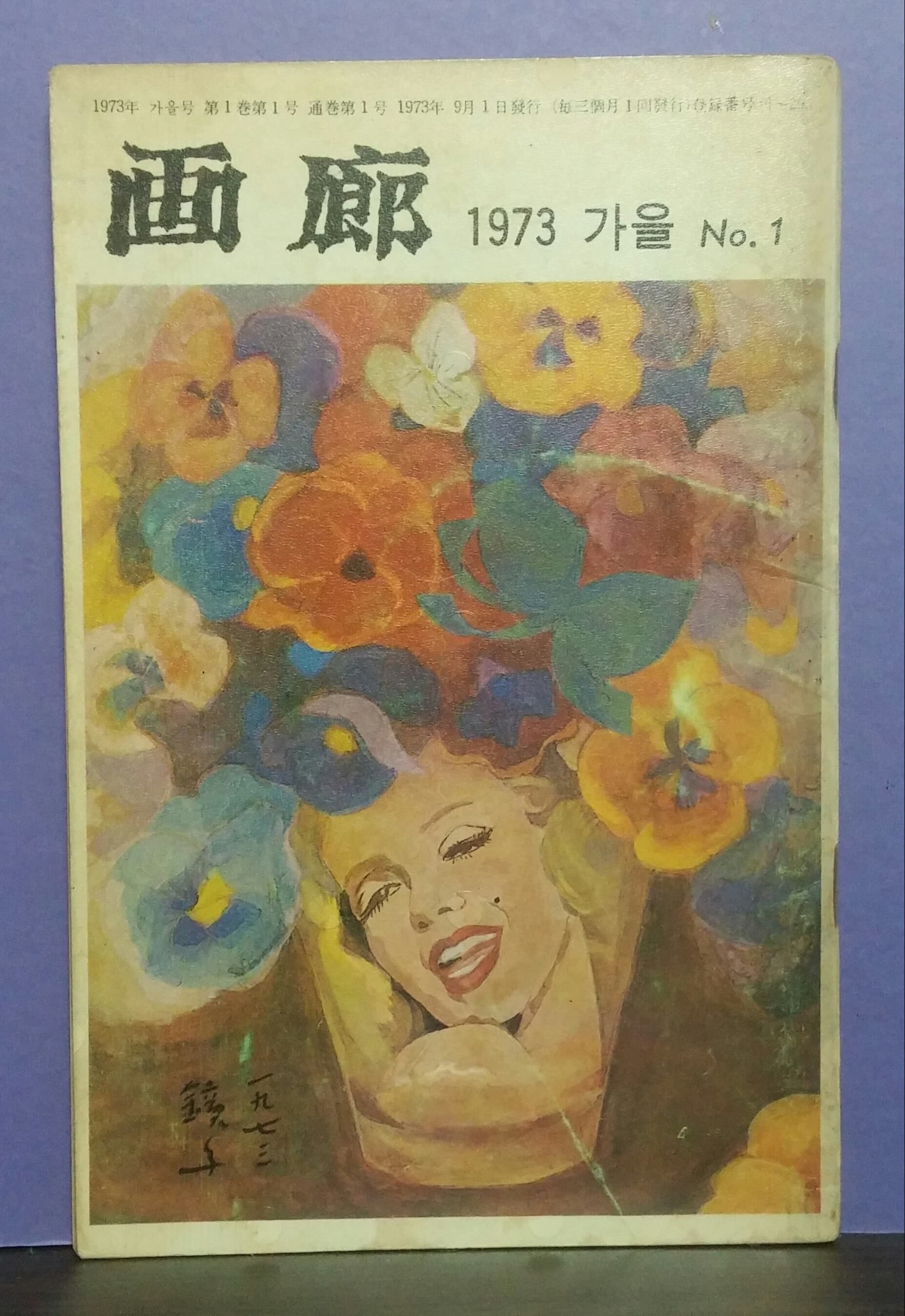 화랑 창간호 사진 1