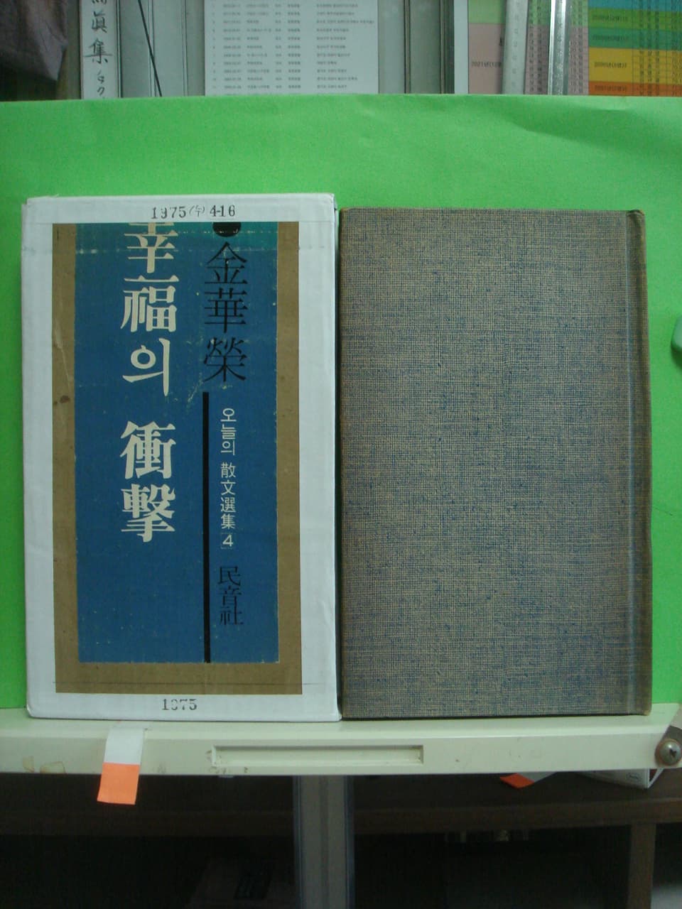 김화영 / 행복의 충격 사진 1
