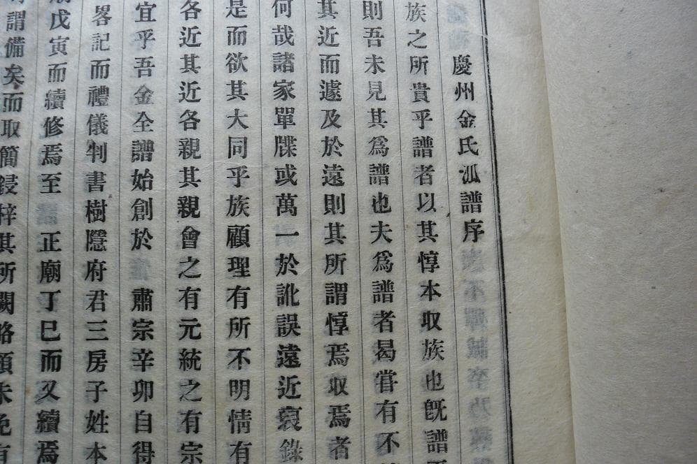경주김씨족보 4권 사진 1