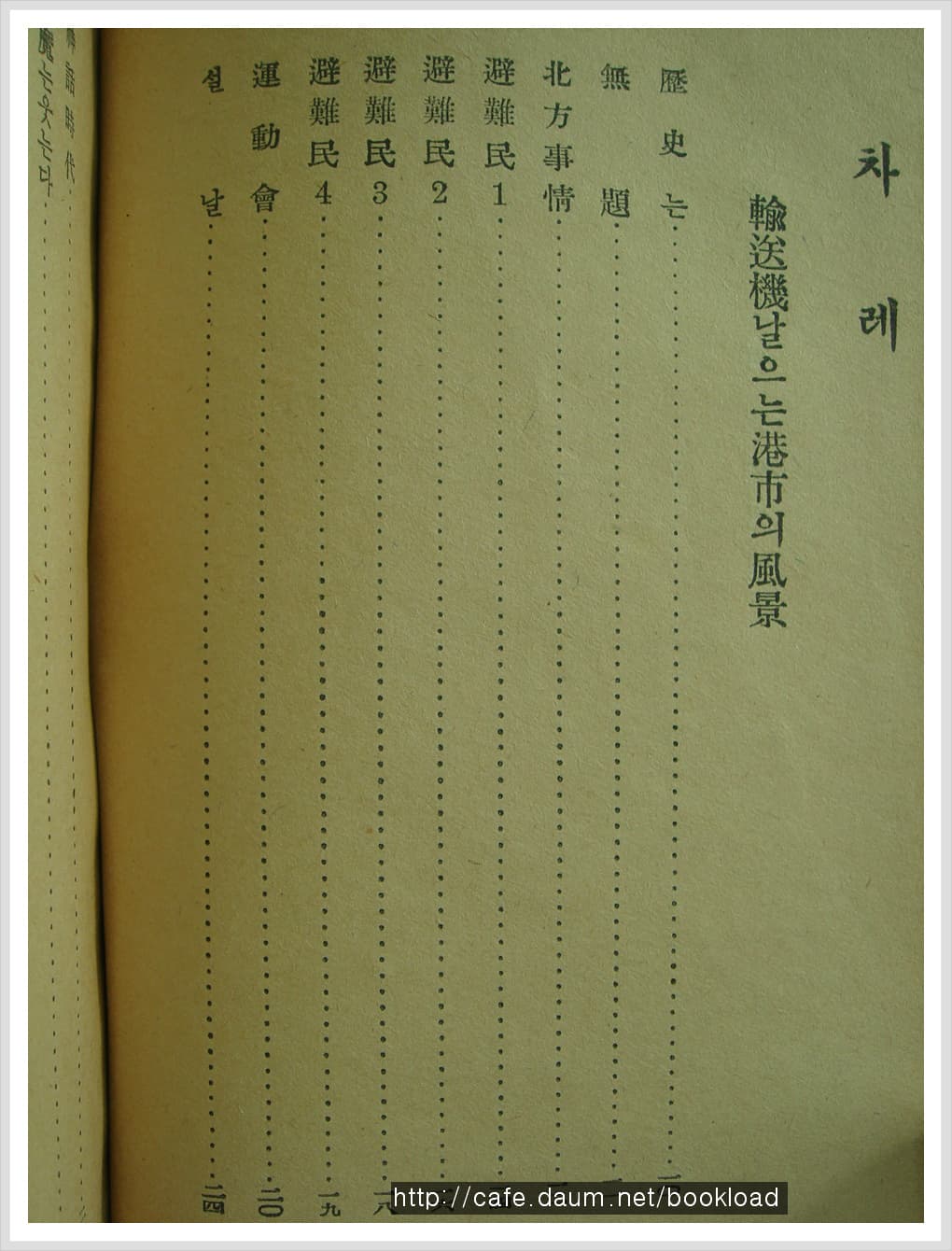 김동명 제3시집/ 삼팔선 사진 1