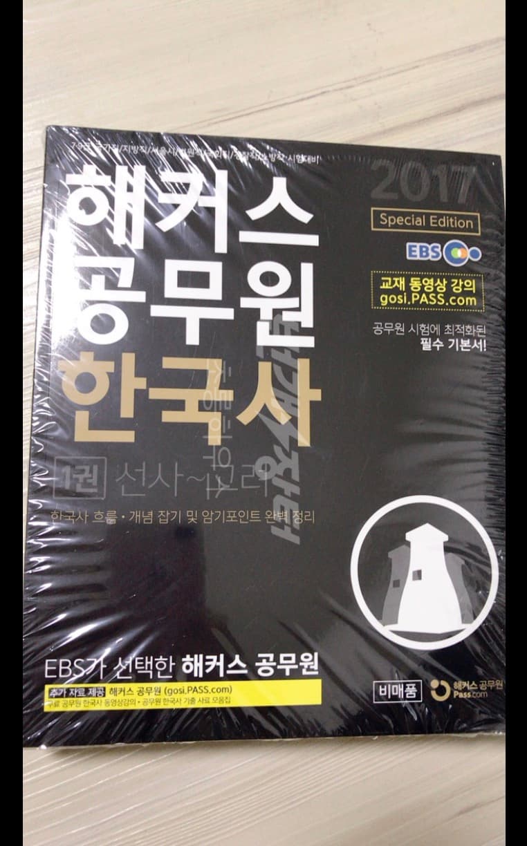 해커스공무원 한국사 사진 1