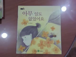 아무 일도 없었어요 사진 1