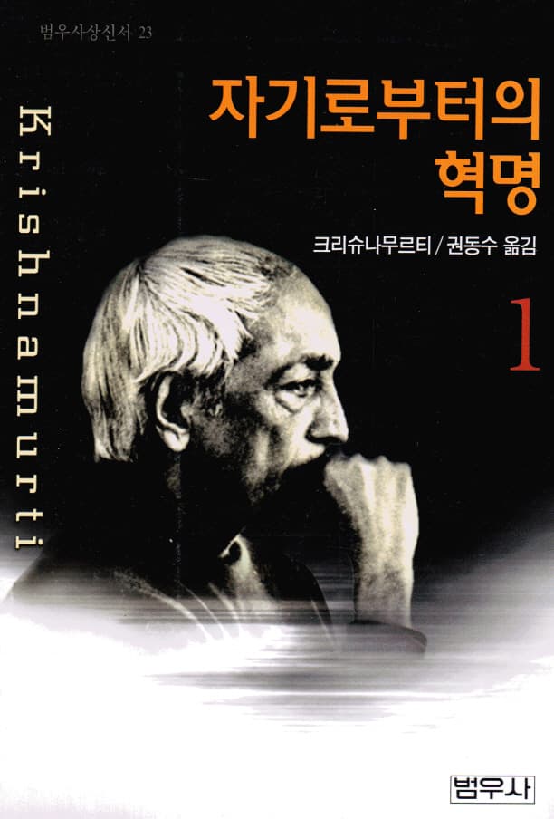 자기로부터의 혁명 세트 (전3권) 사진 1