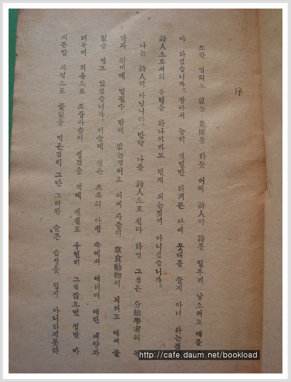 유치환 제2시집/ 생명의 서 사진 1