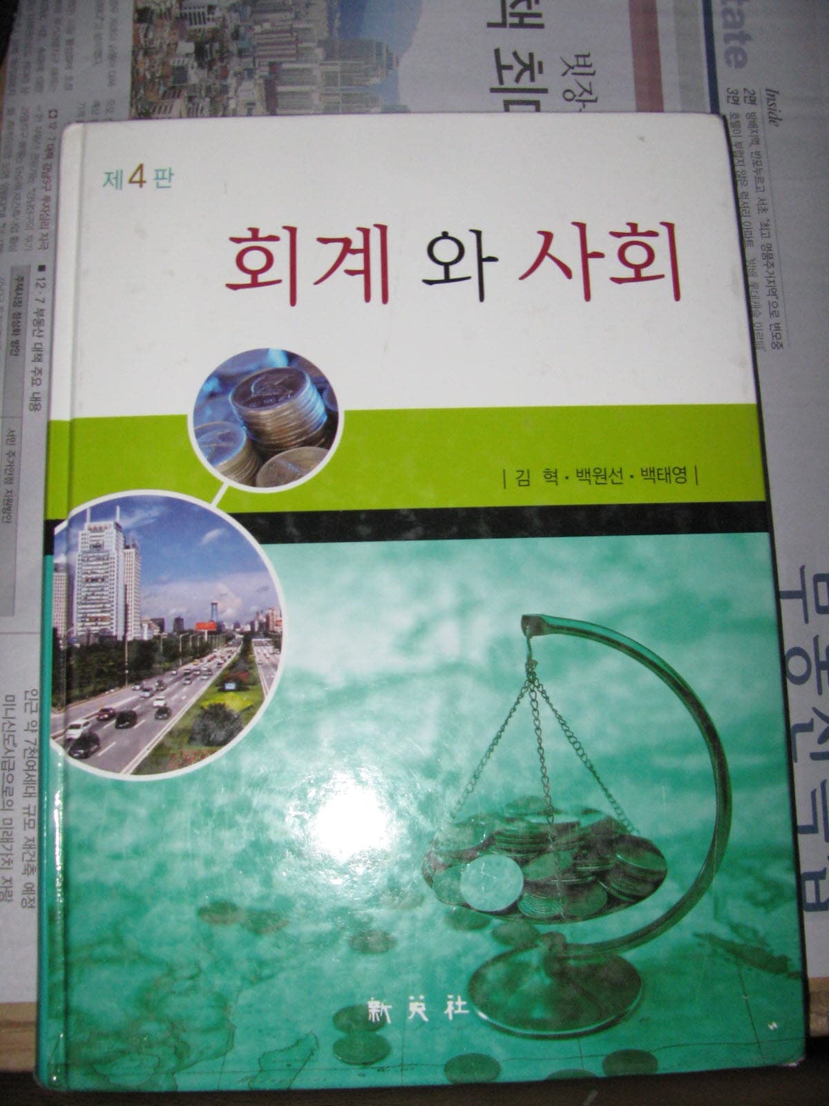 회계와 사회 사진 1