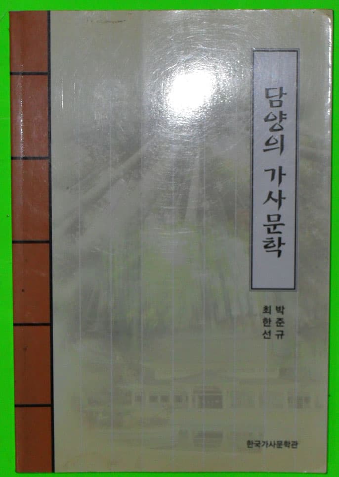 담양의 가사문학 사진 1