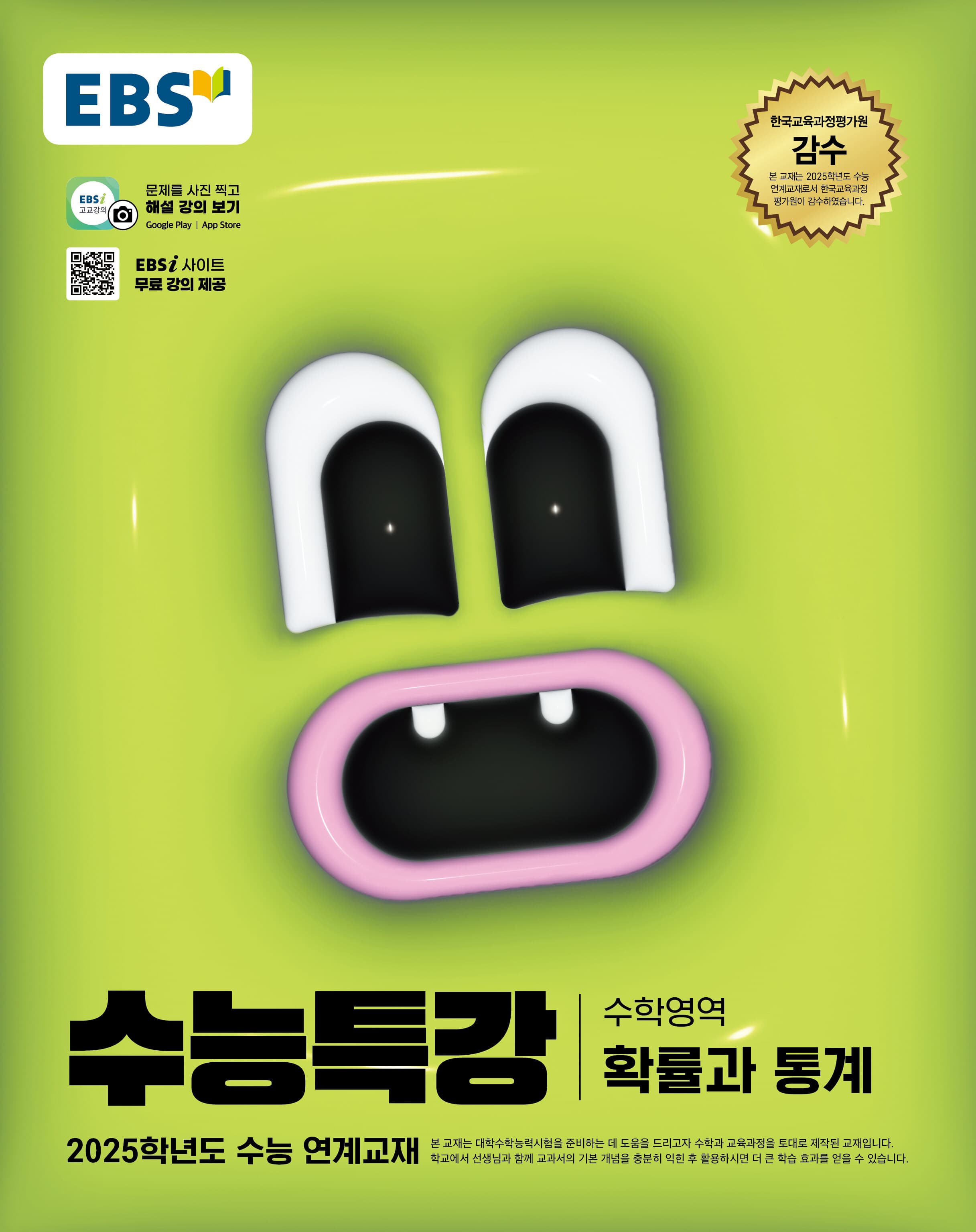 EBS 수능특강 수학영역 확률과 통계 사진 1