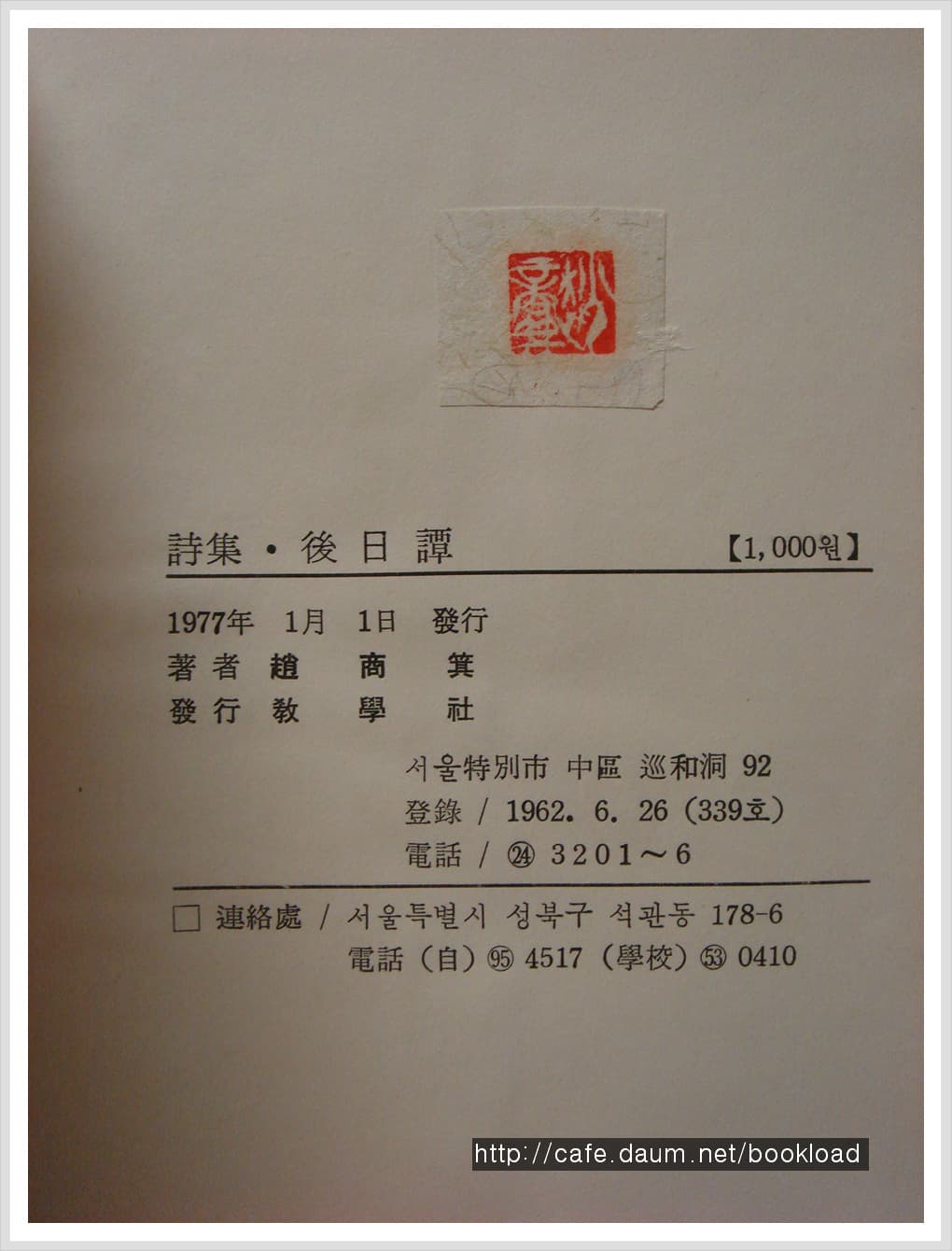 조상기/후일담(저자서명본) 사진 1