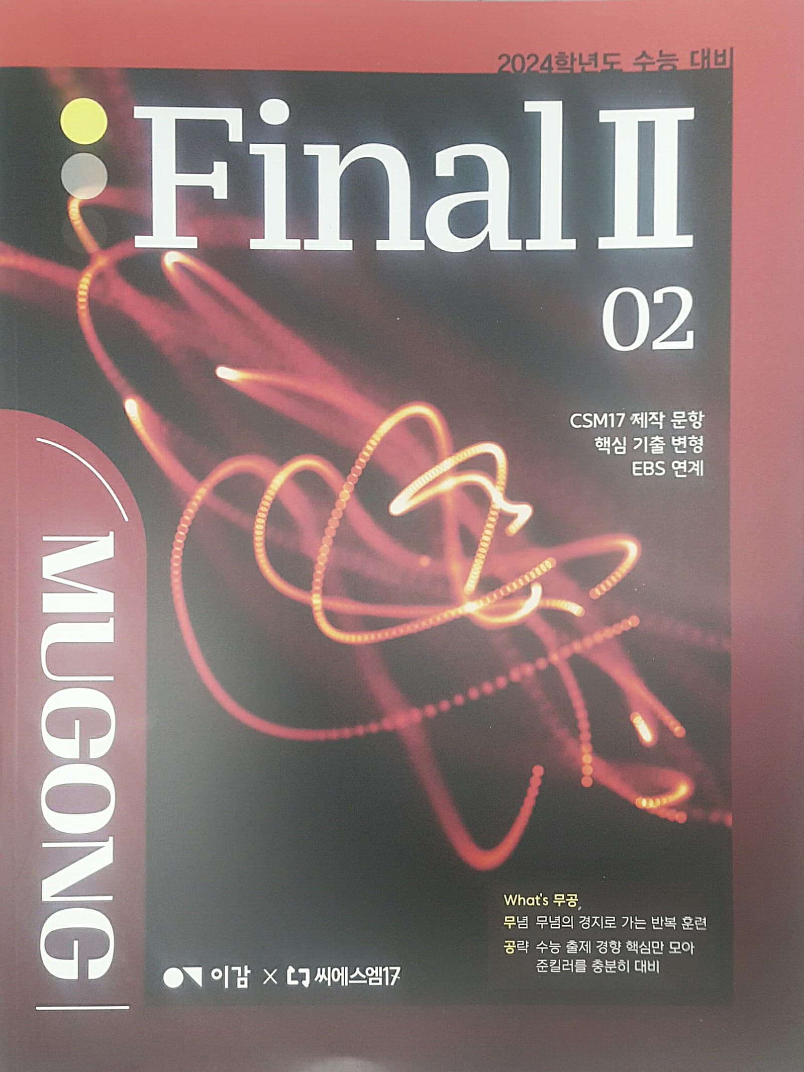 무공 파이널2 02 OFF 사진 1