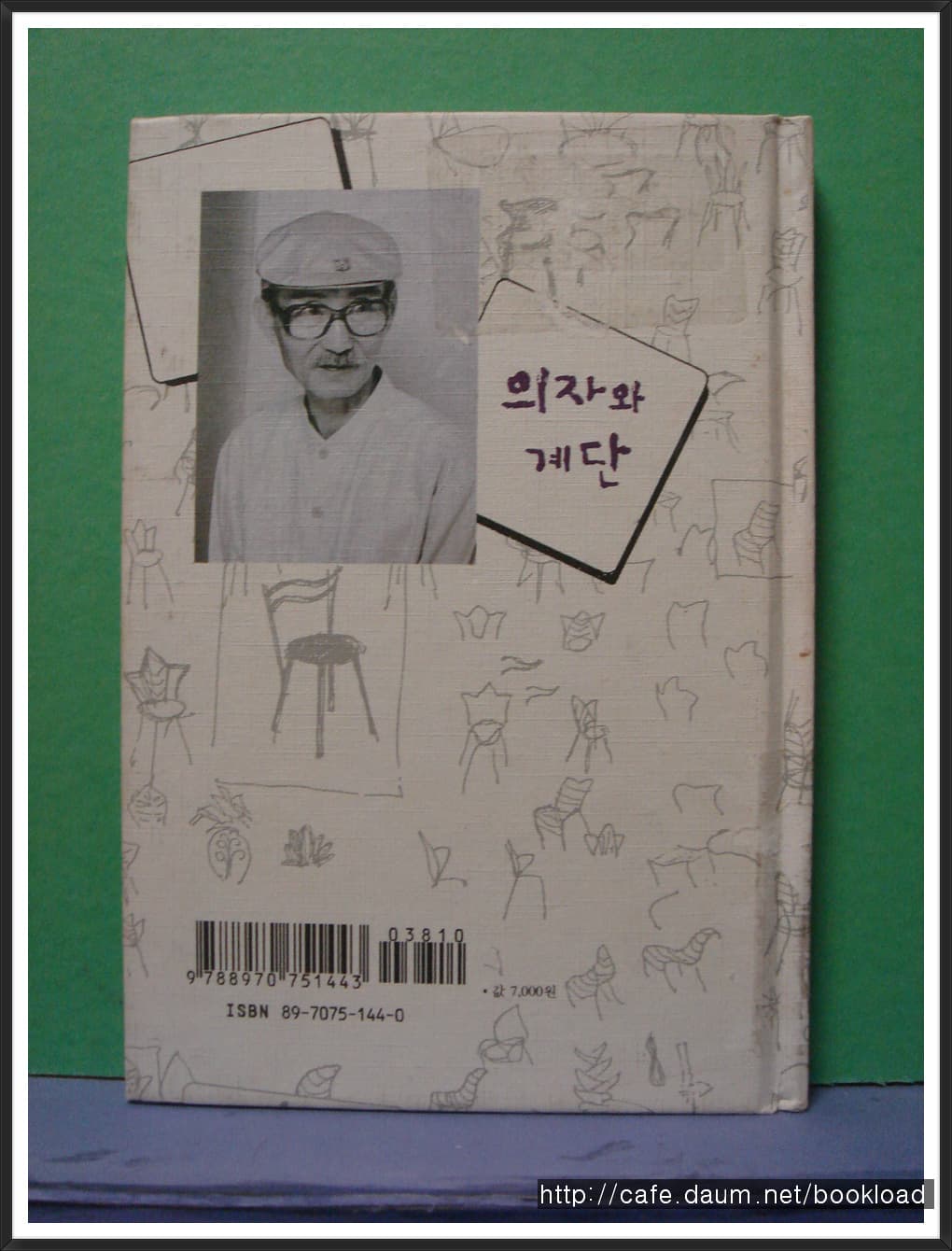 김춘수/의자와 계단 사진 1