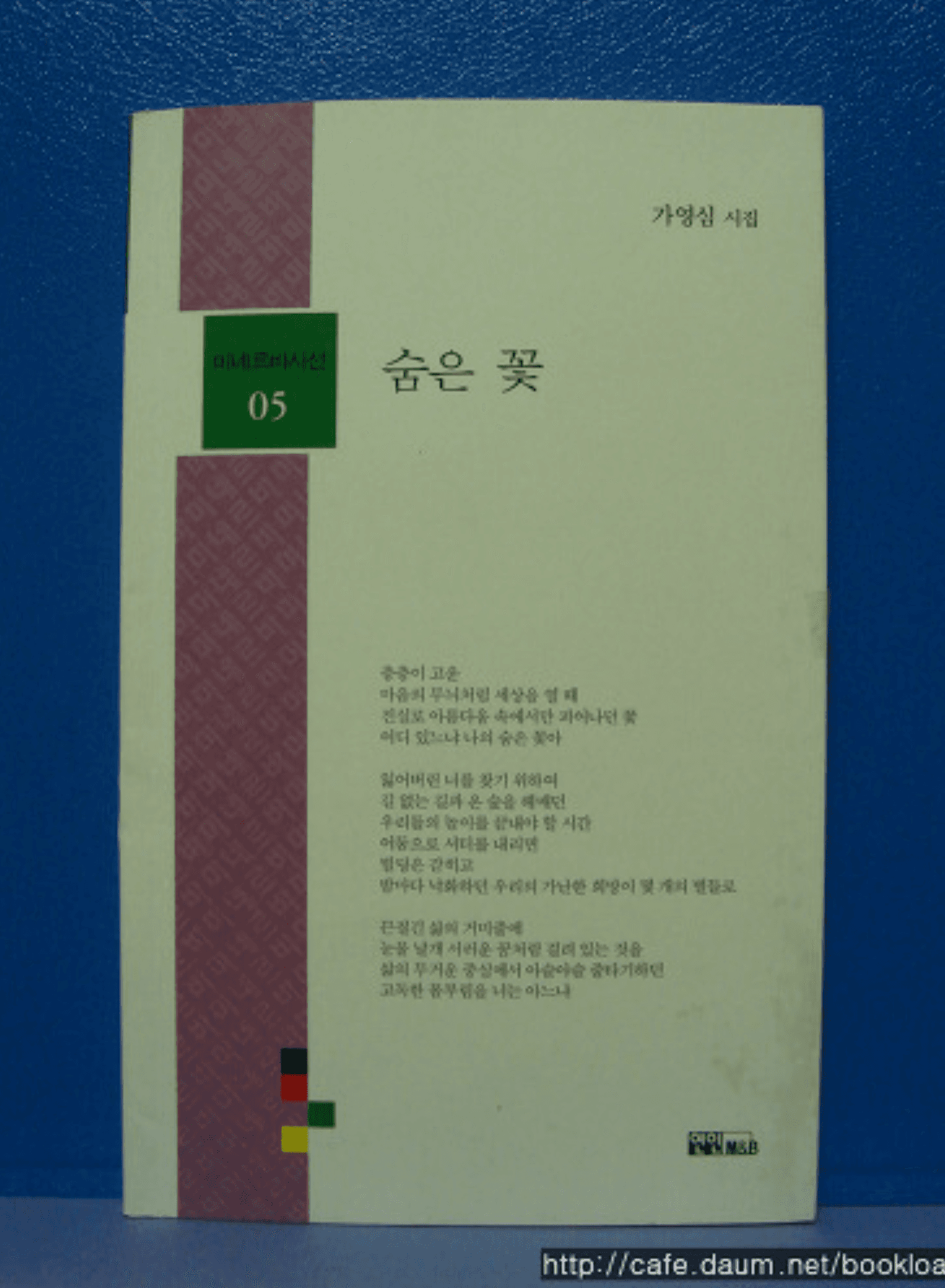 가영심/숨은 꽃 (저자 서명본) 사진 1