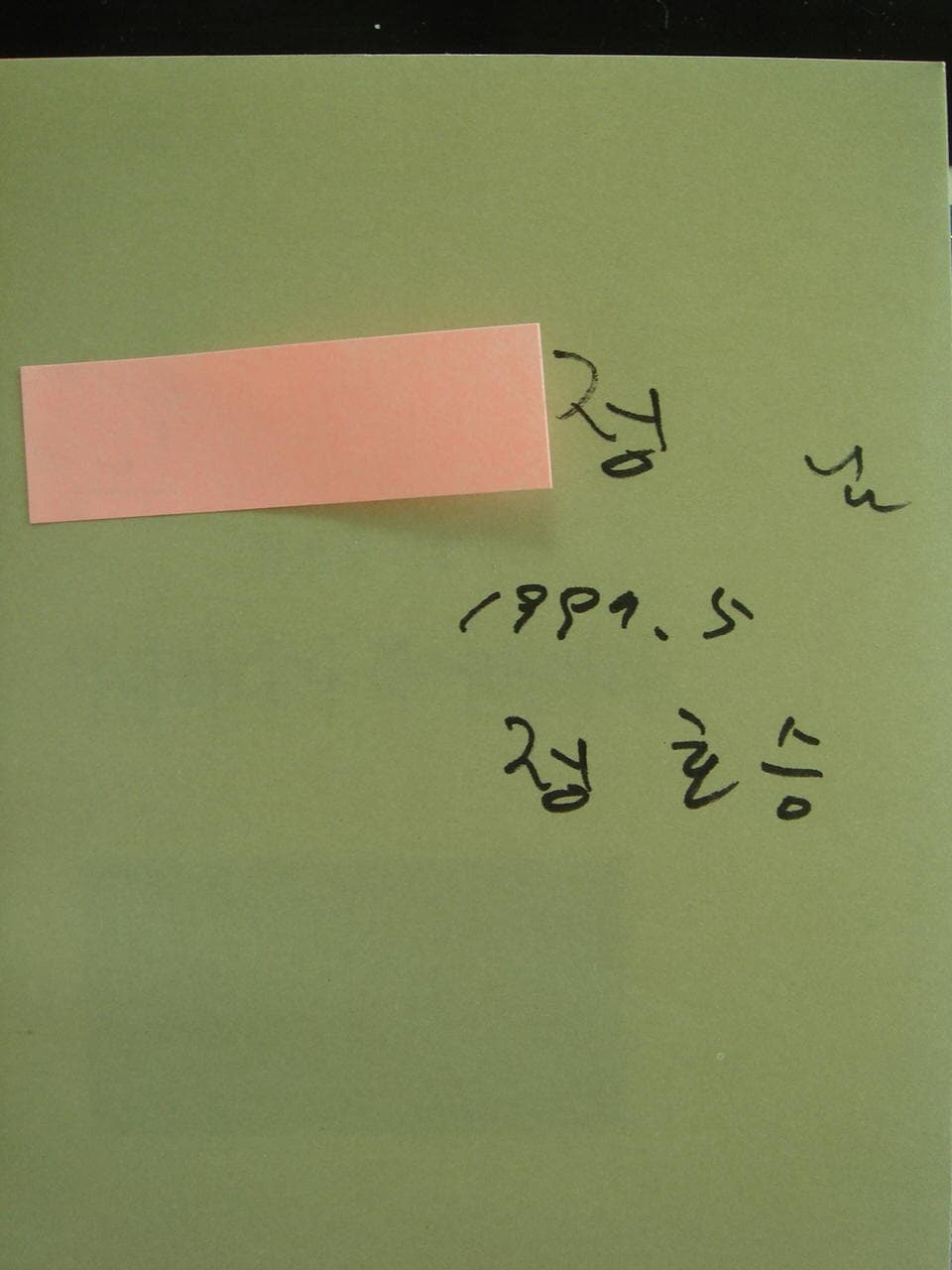 정호승/내가 사랑하는 사람(저자 서명본) 사진 1