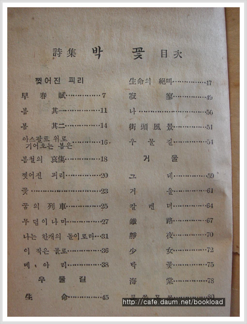 이희승 / 박꽃 (제1시집 . 49년 재판) 사진 1