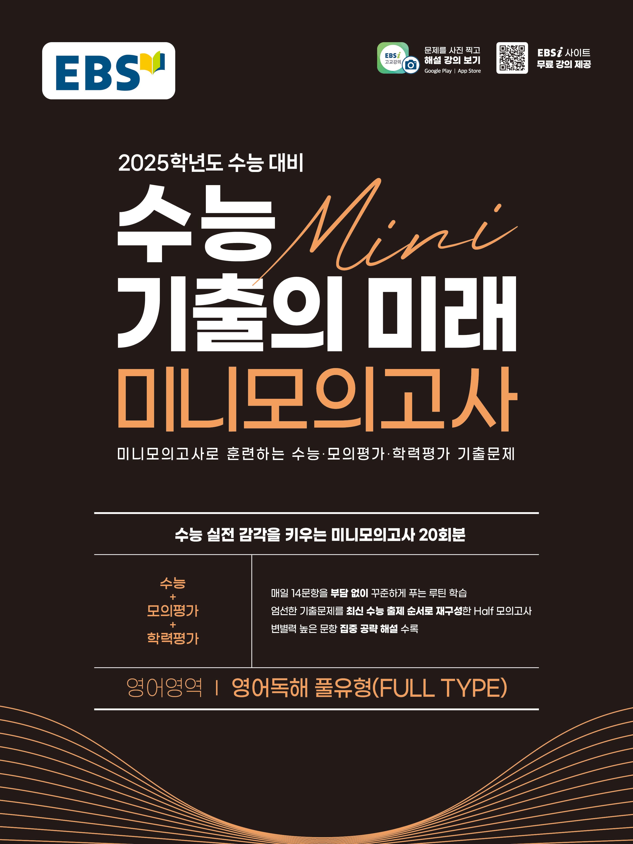 EBS 수능 기출의 미래 미니 모의고사 영어영역 영어독해 풀유형 사진 1