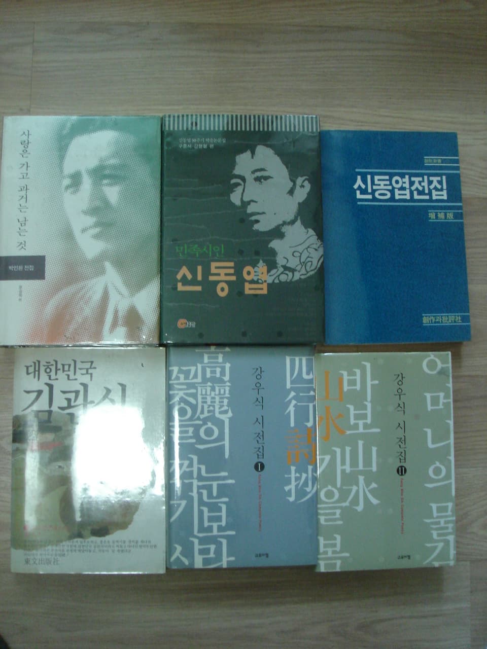 신동엽전집 증보판 사진 1