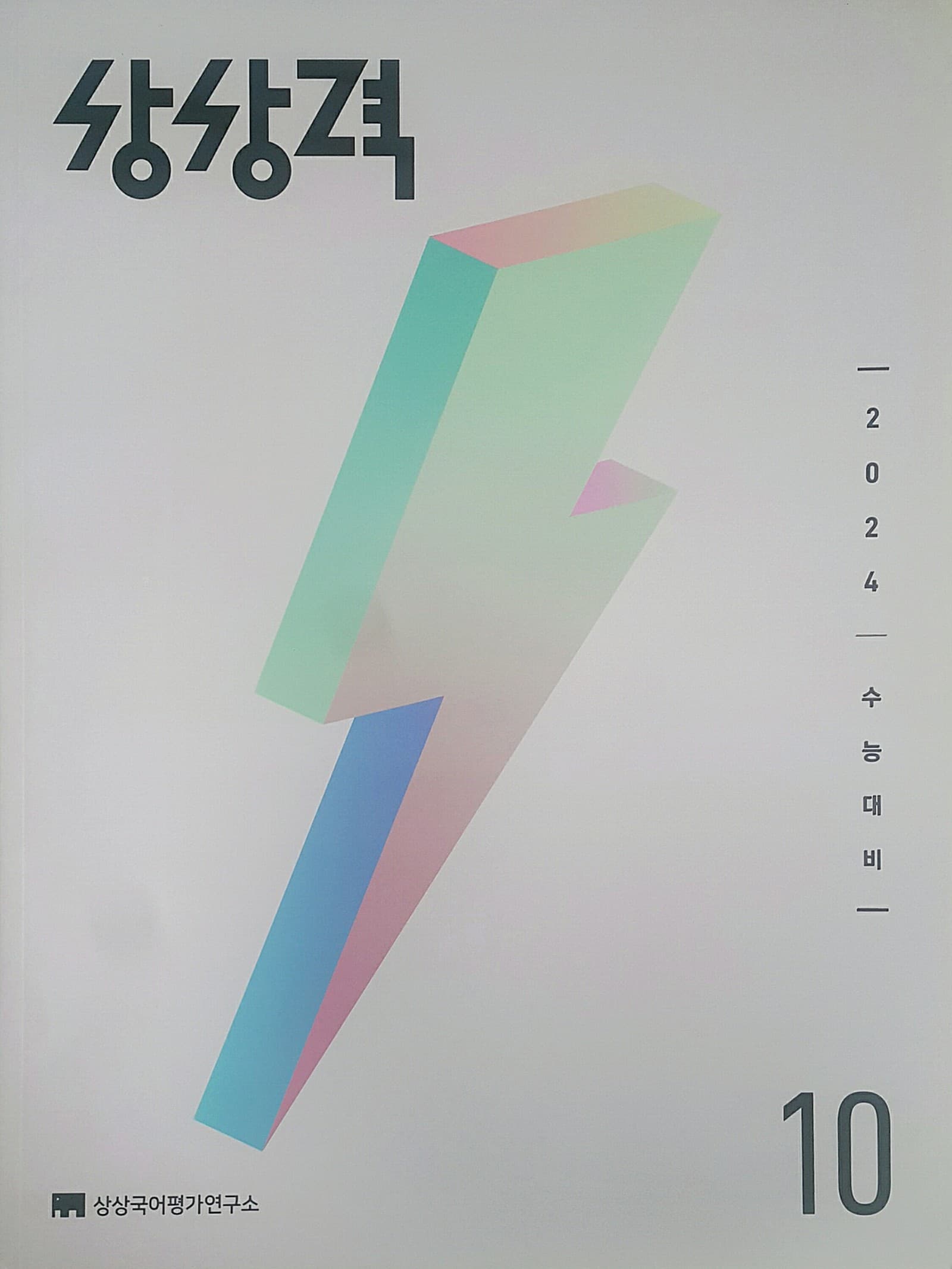 상상력 10 사진 1