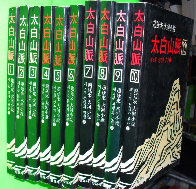 태백산맥 전10권 사진 1