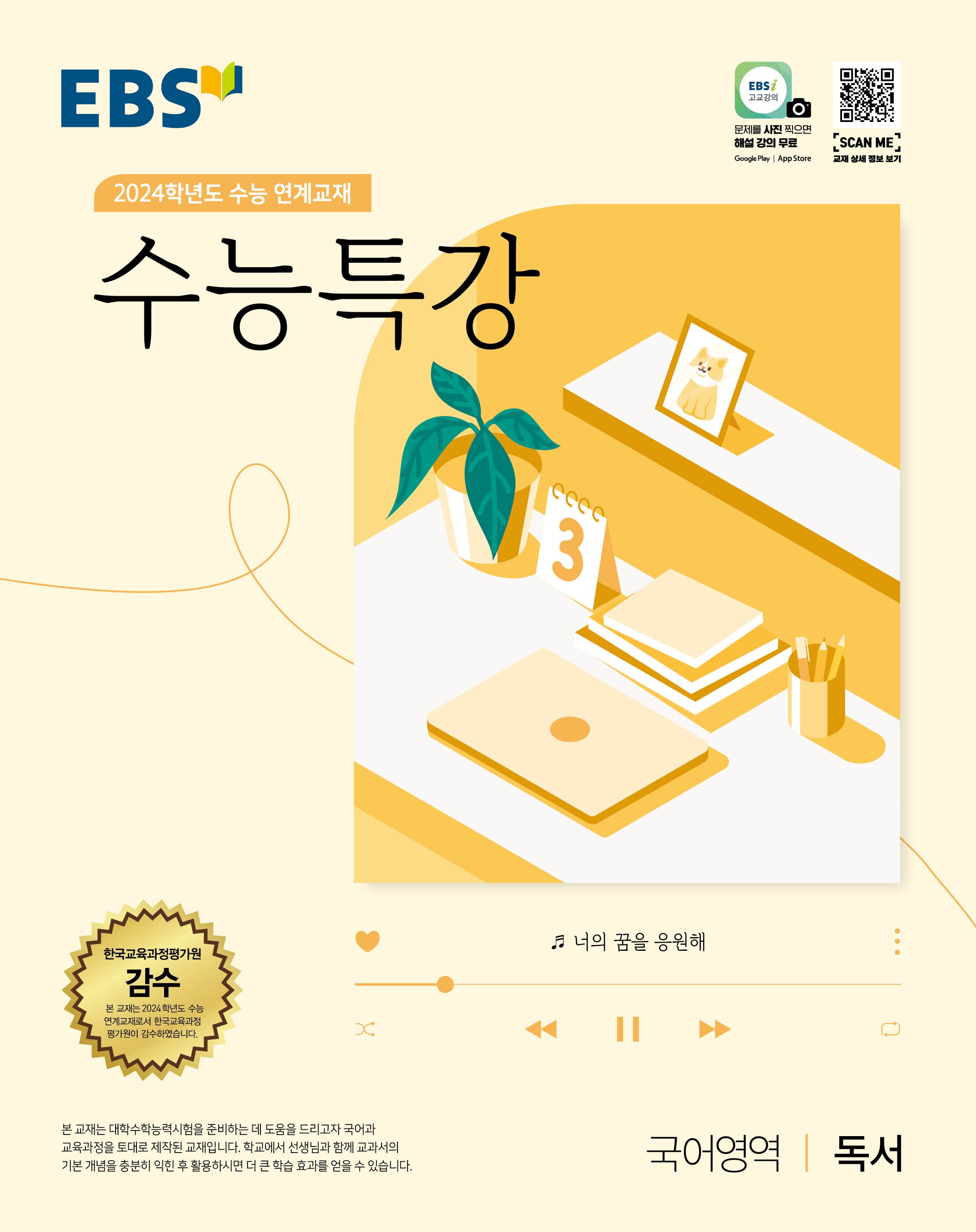 EBS 수능특강 국어영역 독서 사진 1