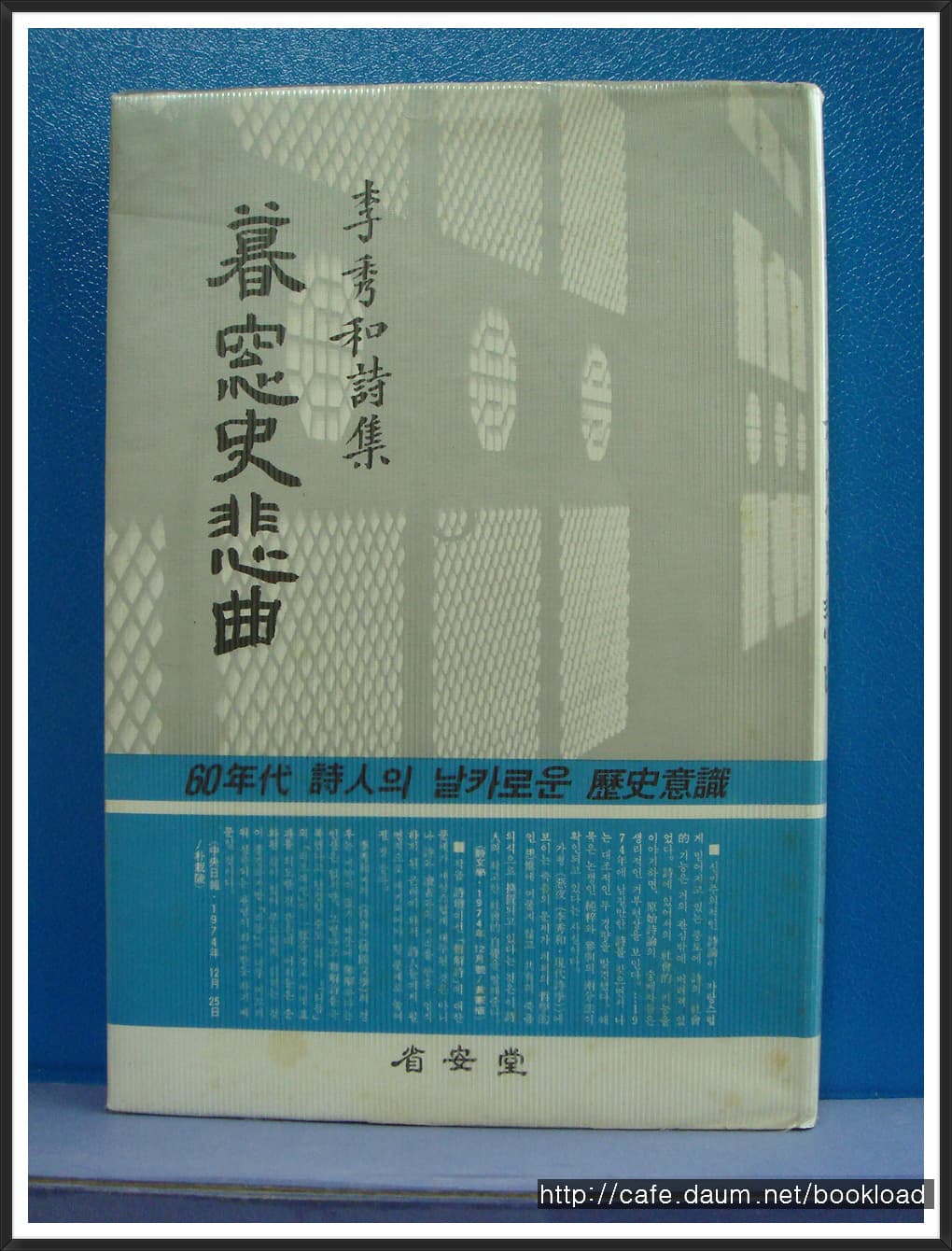이수화 / 모창사비곡 (저자 서명본) 사진 1