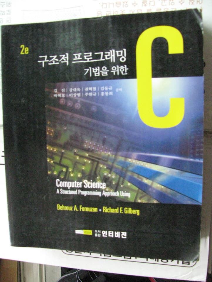 구조적 프로그래밍 기법을 위한 C 사진 1