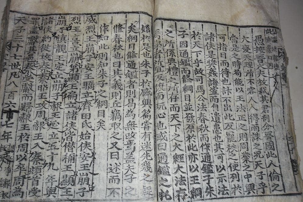 십구사략통고   권1 사진 1