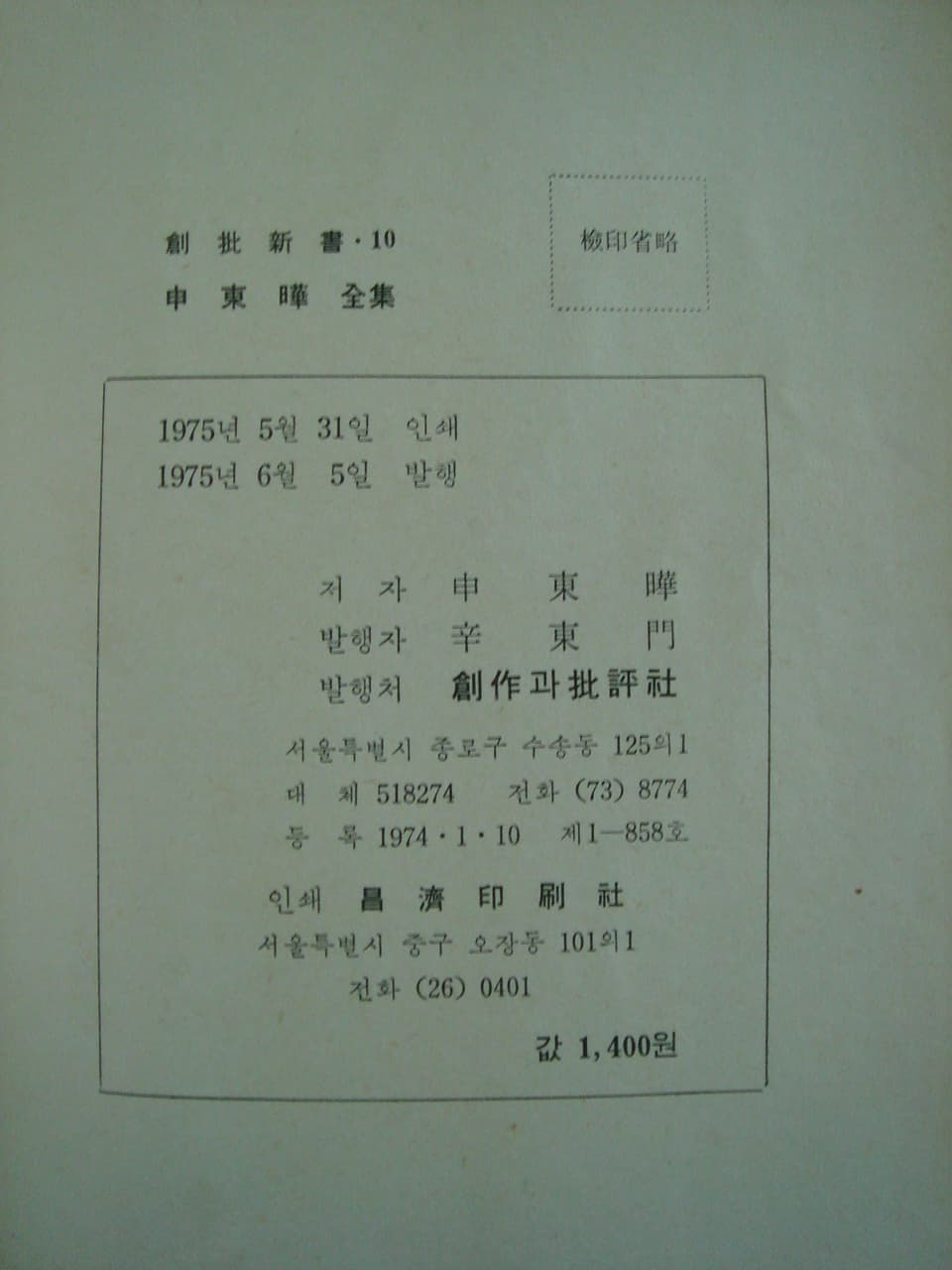 신동엽전집 사진 1