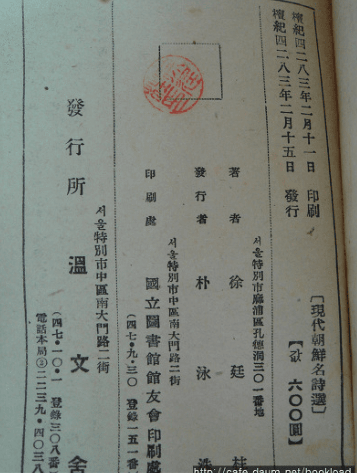 서정주 / 현대조선명시선(부ㅡ현대시략사) 사진 1