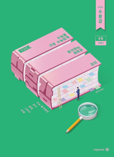 수분감 수학2 사진 1