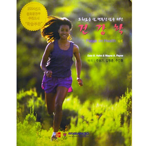 조화로운 삶 행복한 삶을 위한 건강학 - 제6판 사진 1