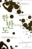 한반도1,2 사진 1