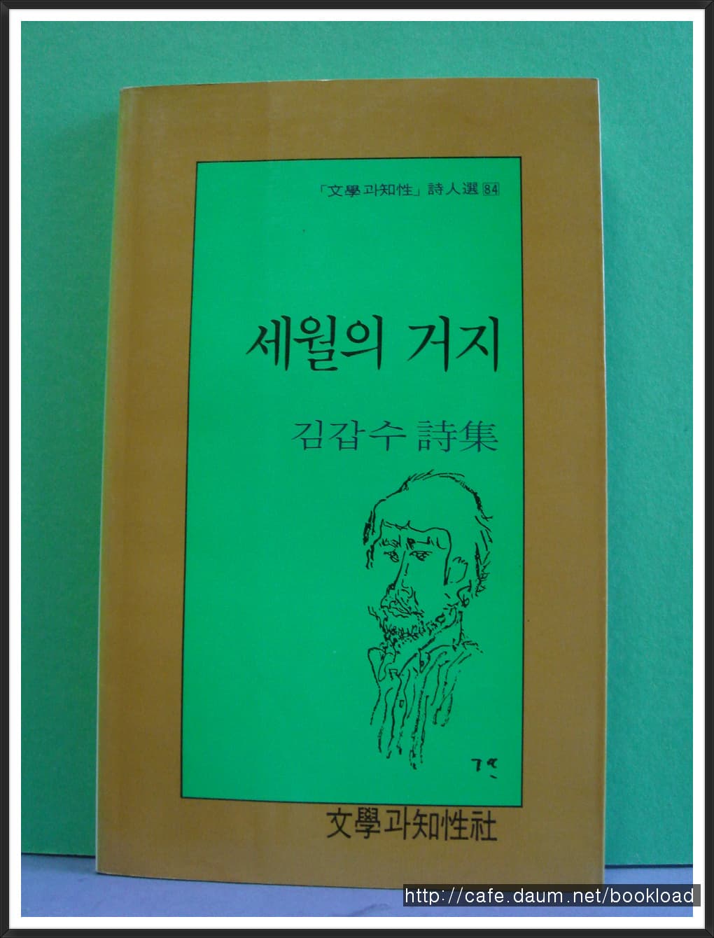 김갑수/세월의 거지 사진 1