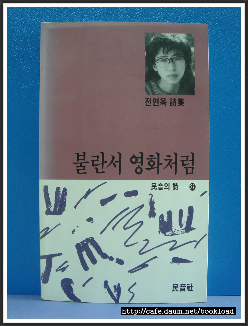전연옥/불란서 영화처럼 사진 1