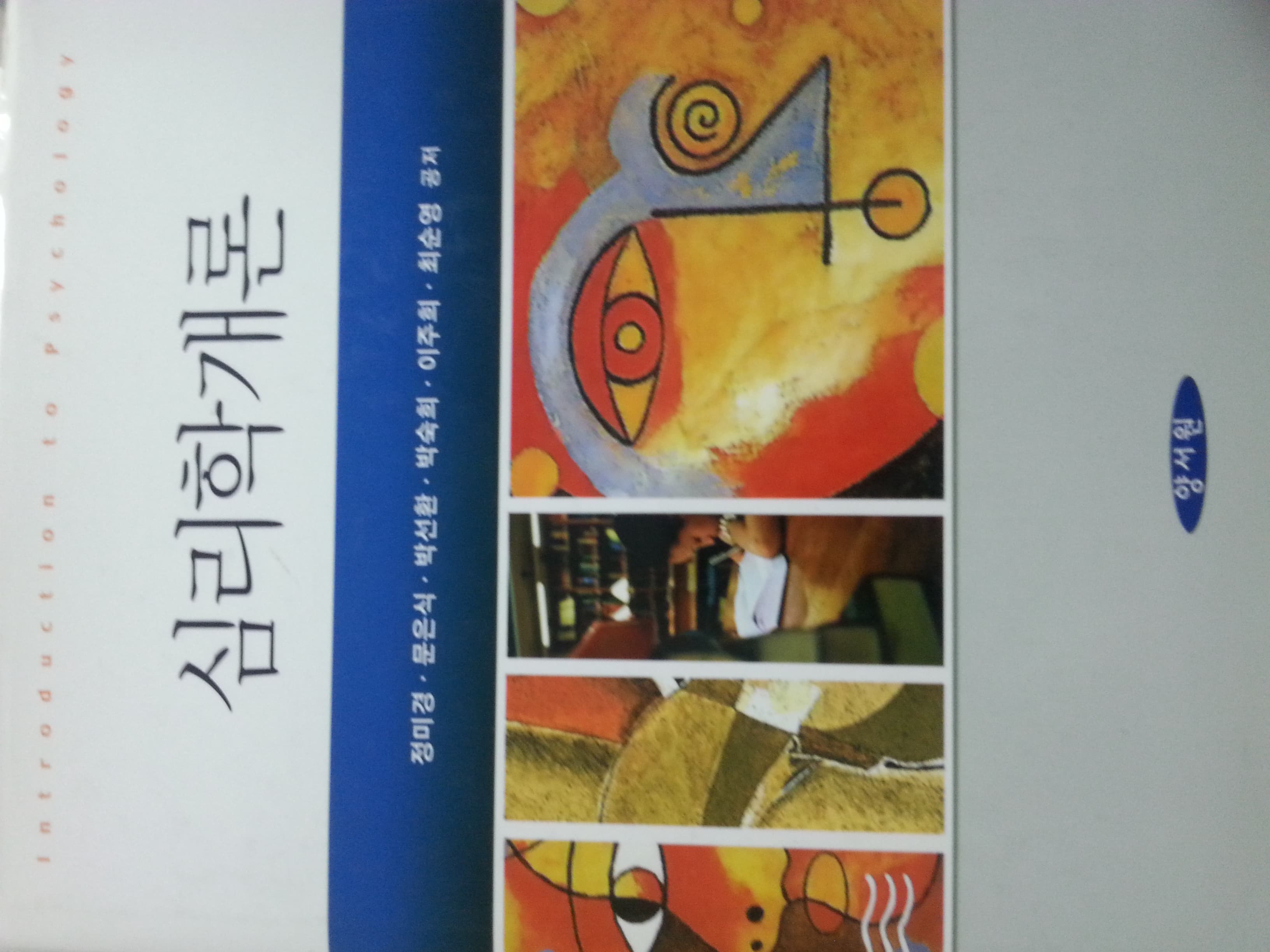 심리학개론 사진 1