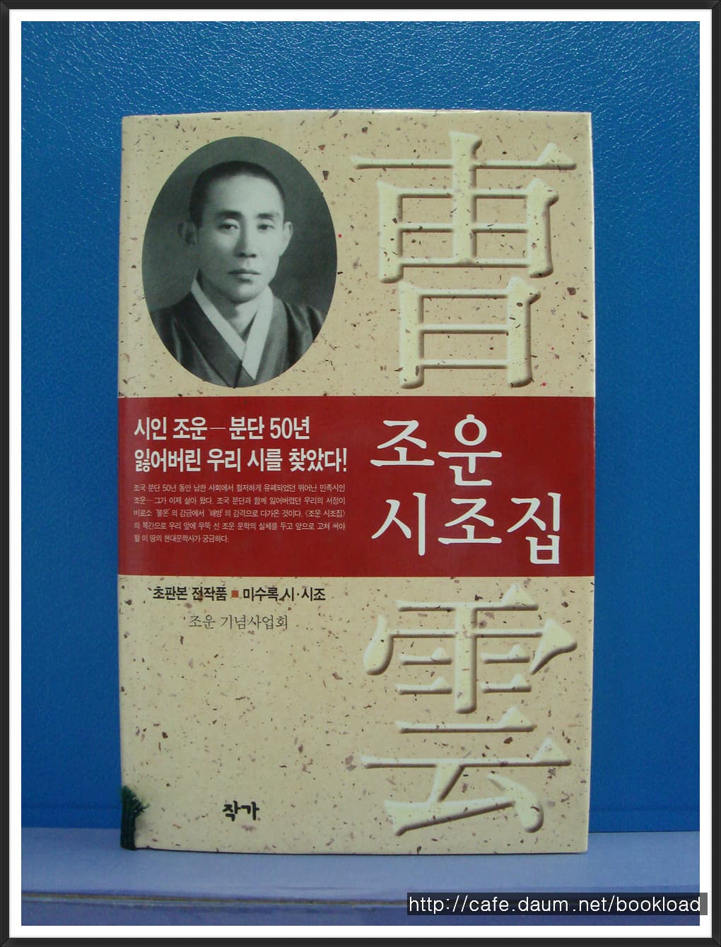 조운/조운시조집 사진 1