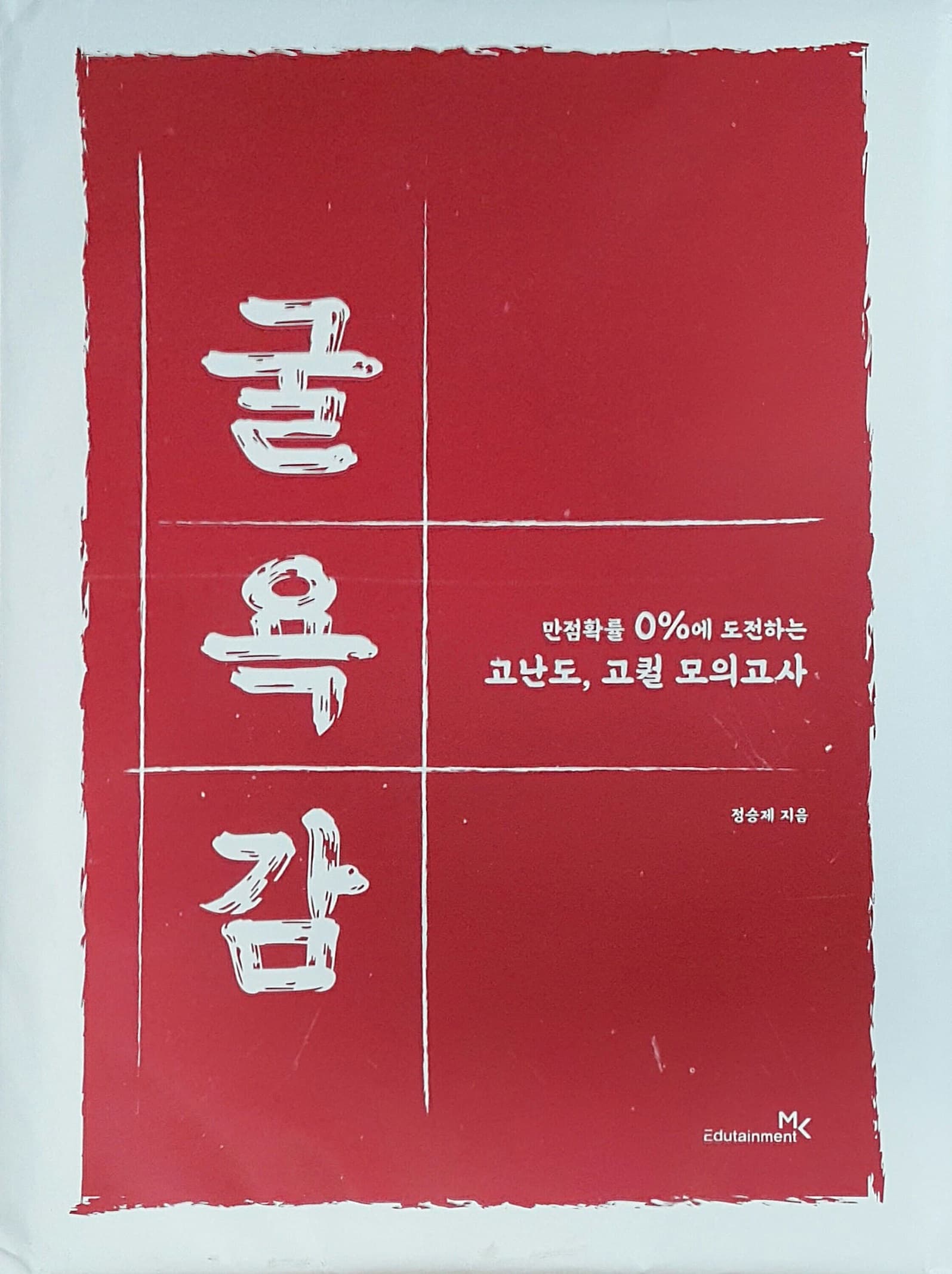굴욕감 사진 1