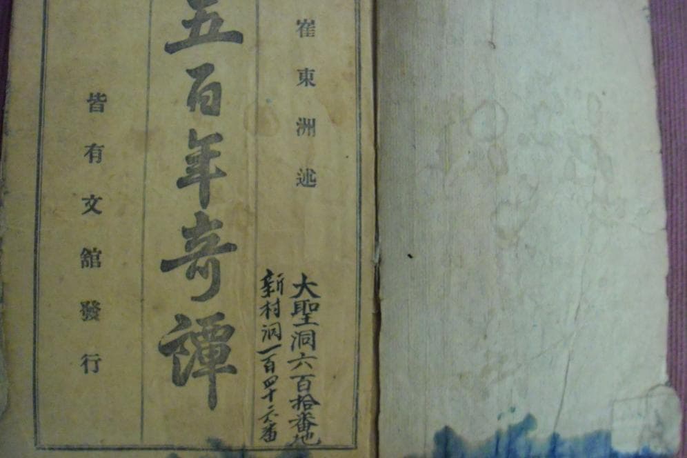오백년기담 사진 1