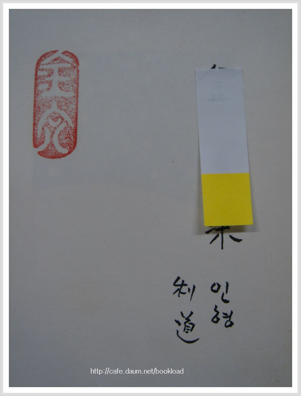 박이도 제3시집 / 폭설 (저자 서명본) 사진 1