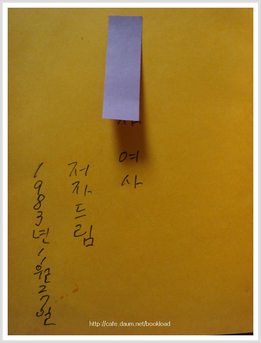 함혜련 제1시집 / 문안에서 (저자 서명본) 사진 1