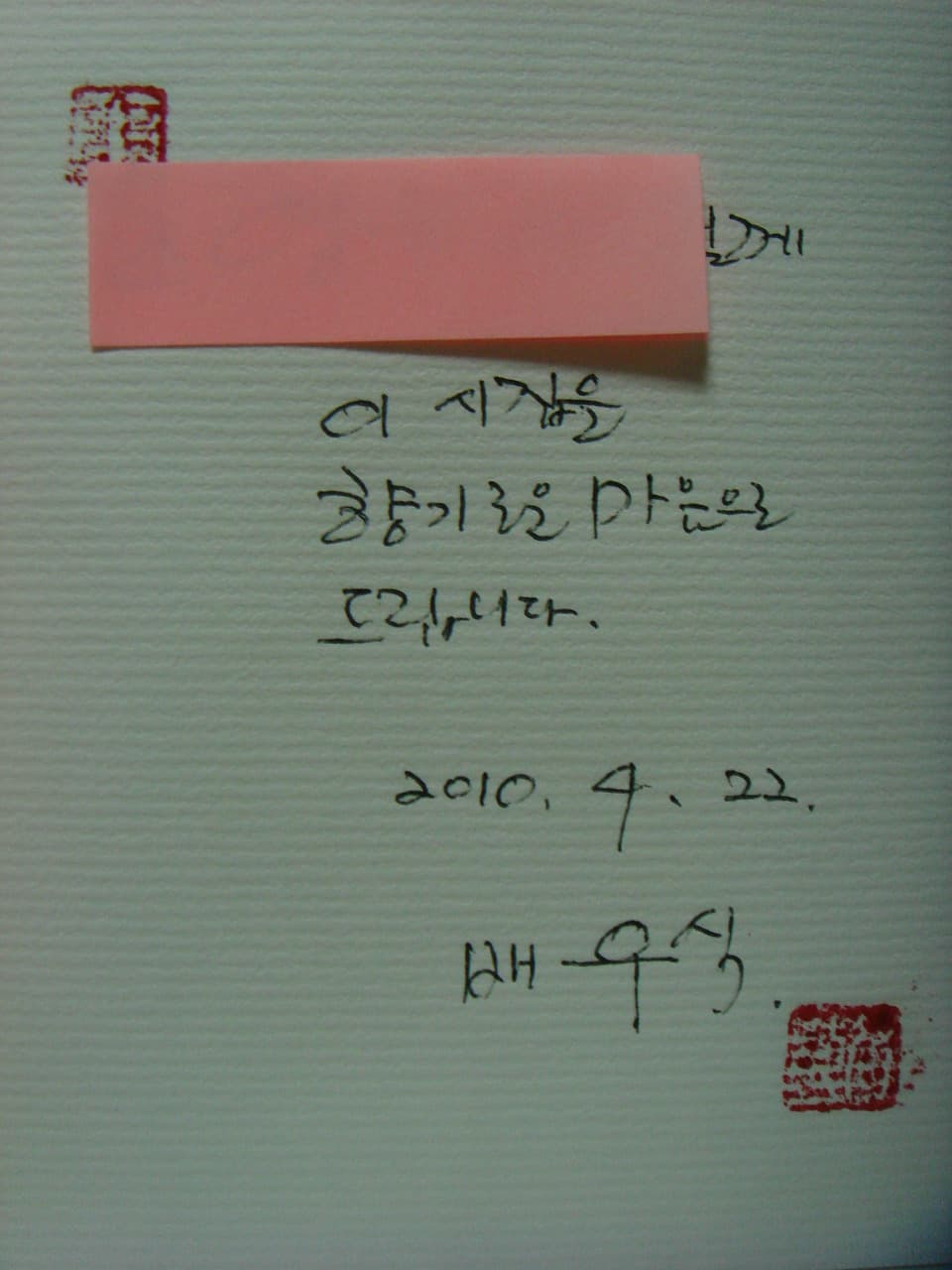 배우식/그의 몸에 환하게 불을  켜고 싶다(제1시집)(저자 서명본) 사진 1