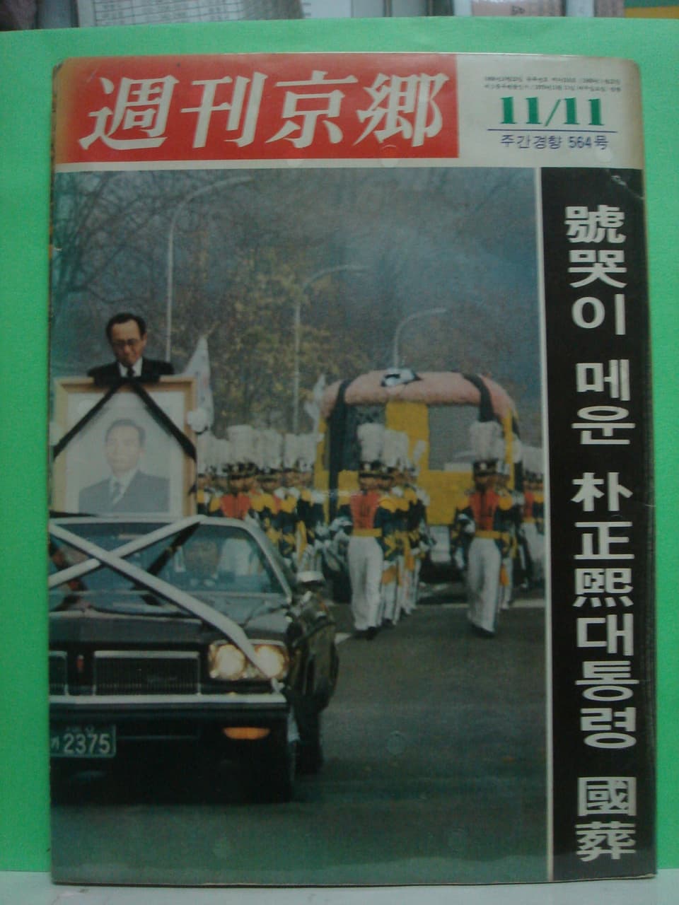 주간경향 사진 1